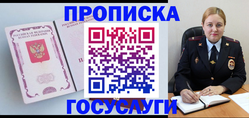 временная регистрация недорого в Назрани